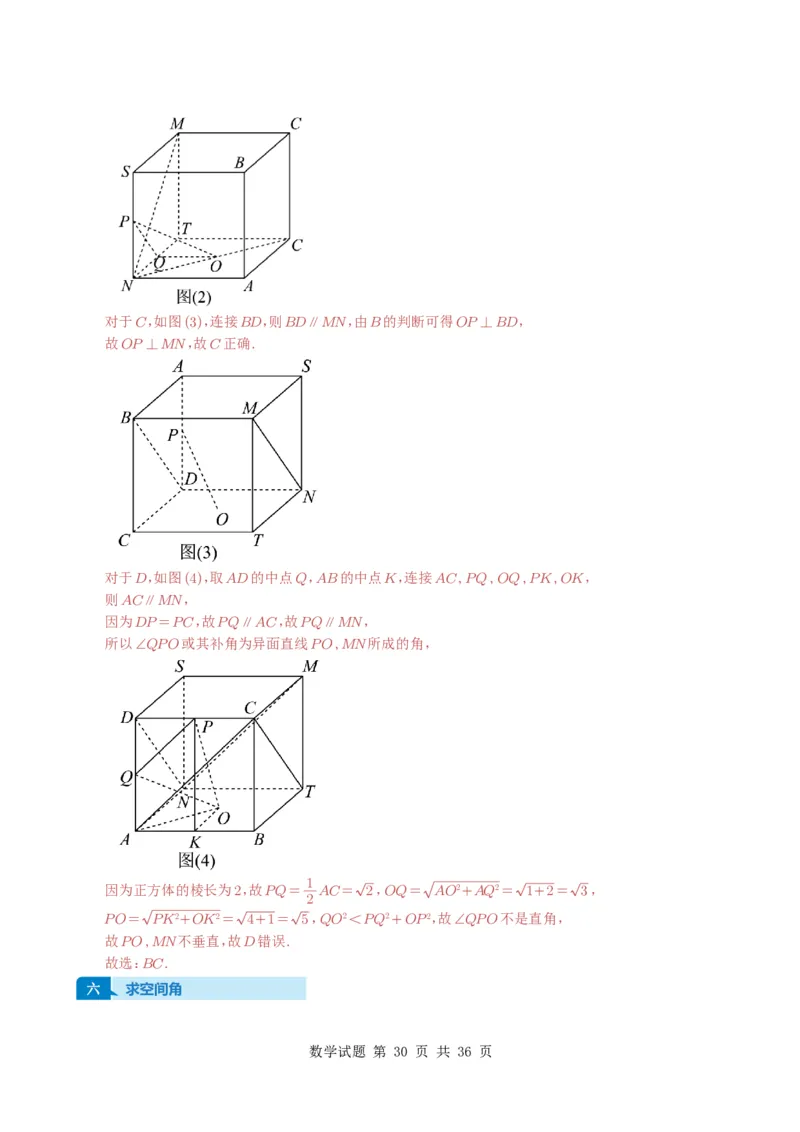 专题13空间向量与立体几何（选填题）8种常见考法归类（全国通用）（解析版）_高中三年全科资料_高中_高中1_2021-2025高考数学五年真题分类汇编