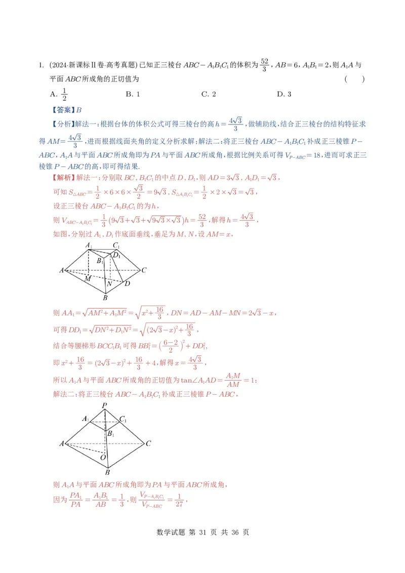 专题13空间向量与立体几何（选填题）8种常见考法归类（全国通用）（解析版）_高中三年全科资料_高中_高中1_2021-2025高考数学五年真题分类汇编
