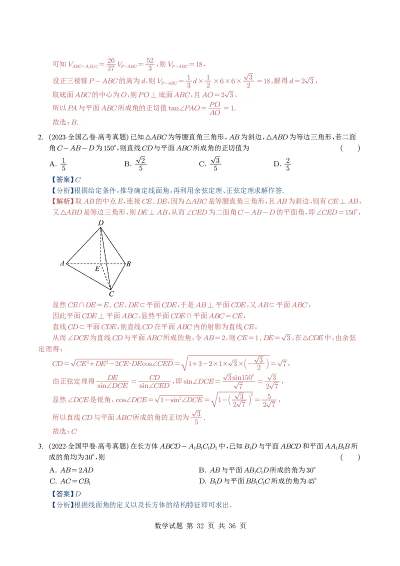 专题13空间向量与立体几何（选填题）8种常见考法归类（全国通用）（解析版）_高中三年全科资料_高中_高中1_2021-2025高考数学五年真题分类汇编