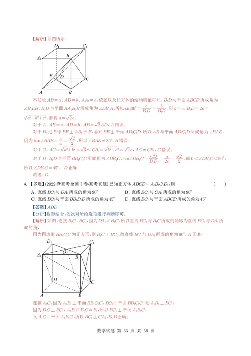 专题13空间向量与立体几何（选填题）8种常见考法归类（全国通用）（解析版）_高中三年全科资料_高中_高中1_2021-2025高考数学五年真题分类汇编