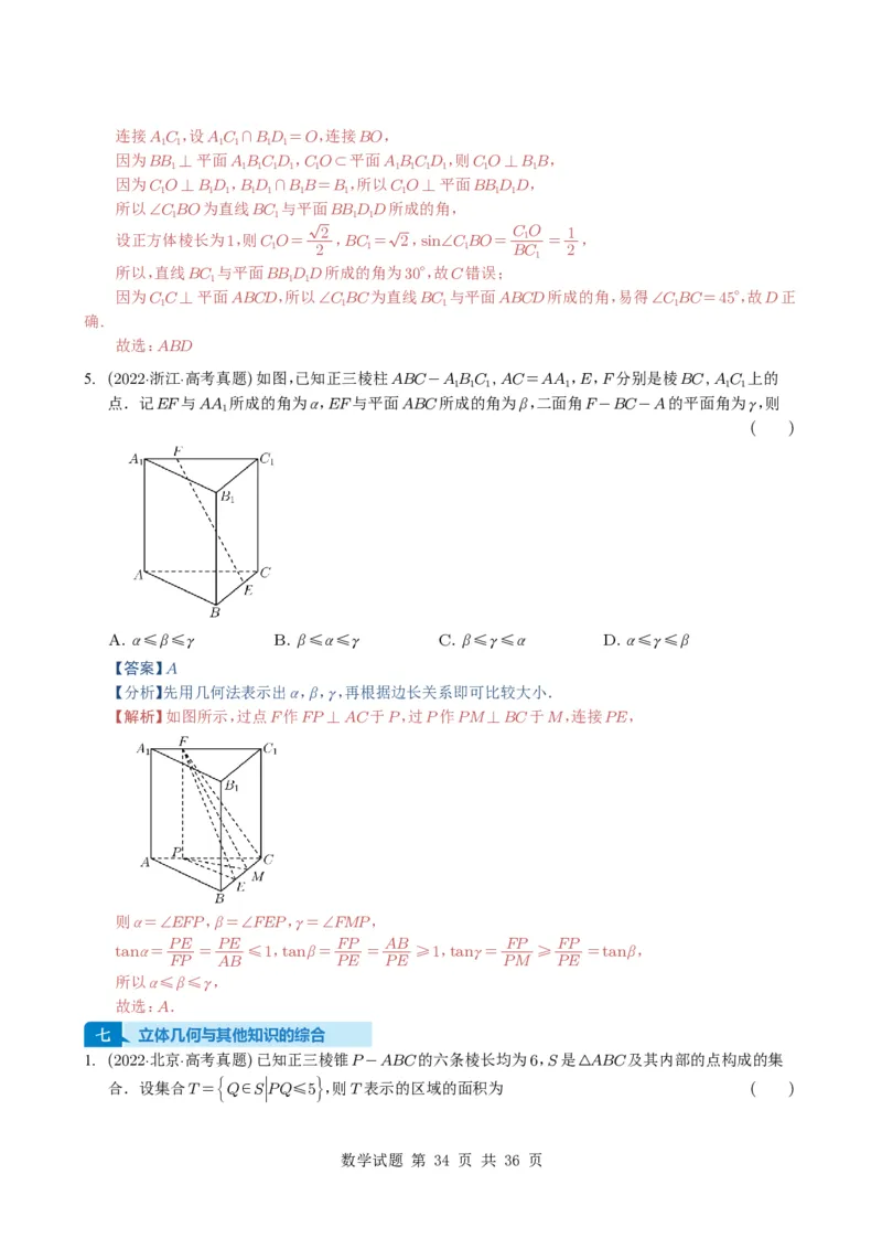 专题13空间向量与立体几何（选填题）8种常见考法归类（全国通用）（解析版）_高中三年全科资料_高中_高中1_2021-2025高考数学五年真题分类汇编