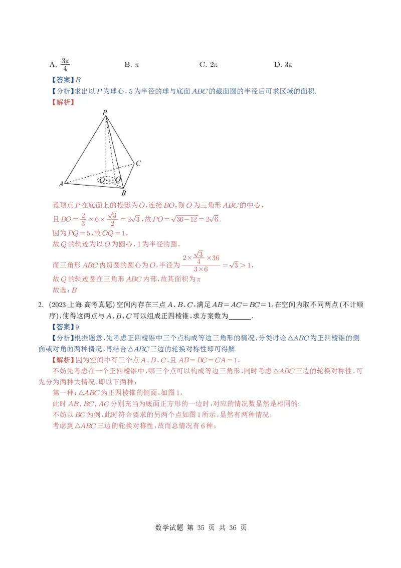 专题13空间向量与立体几何（选填题）8种常见考法归类（全国通用）（解析版）_高中三年全科资料_高中_高中1_2021-2025高考数学五年真题分类汇编