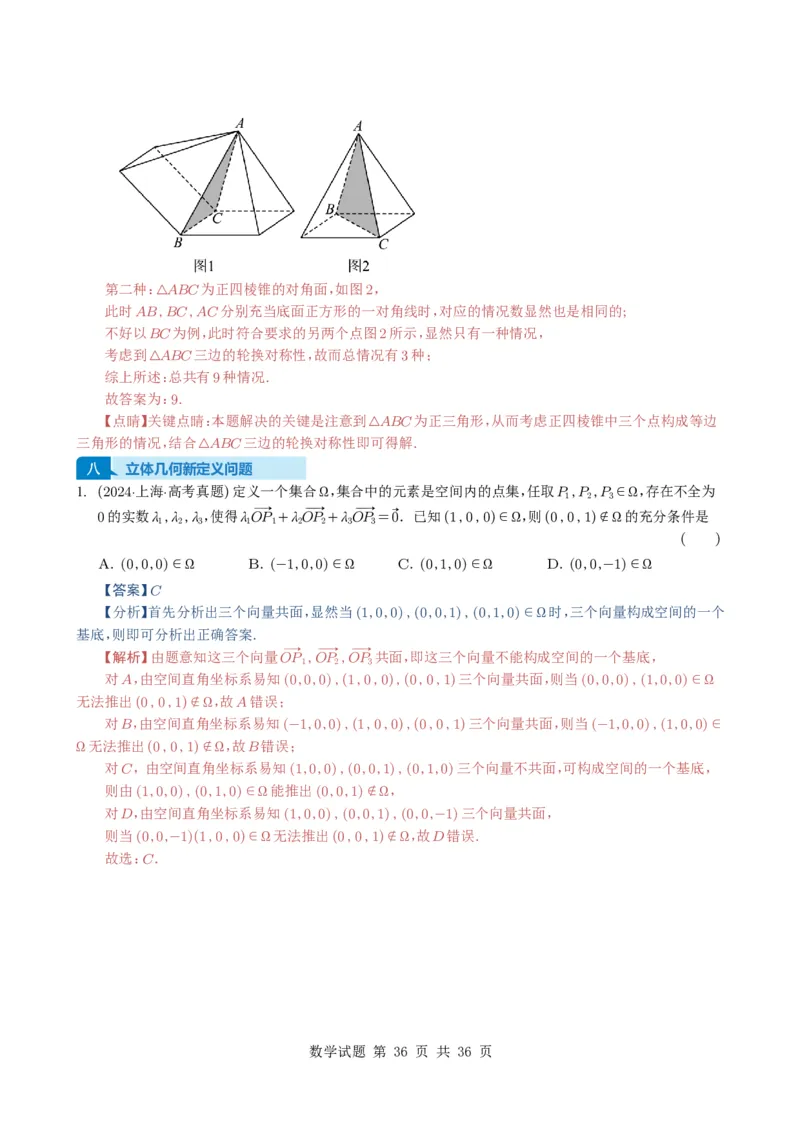 专题13空间向量与立体几何（选填题）8种常见考法归类（全国通用）（解析版）_高中三年全科资料_高中_高中1_2021-2025高考数学五年真题分类汇编