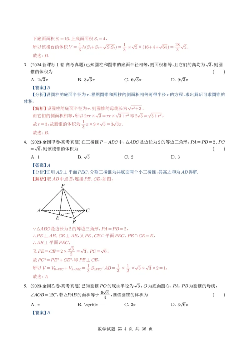 专题13空间向量与立体几何（选填题）8种常见考法归类（全国通用）（解析版）_高中三年全科资料_高中_高中1_2021-2025高考数学五年真题分类汇编