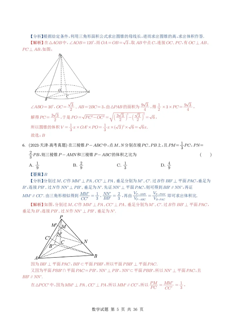 专题13空间向量与立体几何（选填题）8种常见考法归类（全国通用）（解析版）_高中三年全科资料_高中_高中1_2021-2025高考数学五年真题分类汇编