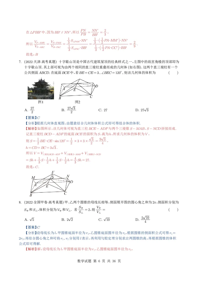 专题13空间向量与立体几何（选填题）8种常见考法归类（全国通用）（解析版）_高中三年全科资料_高中_高中1_2021-2025高考数学五年真题分类汇编
