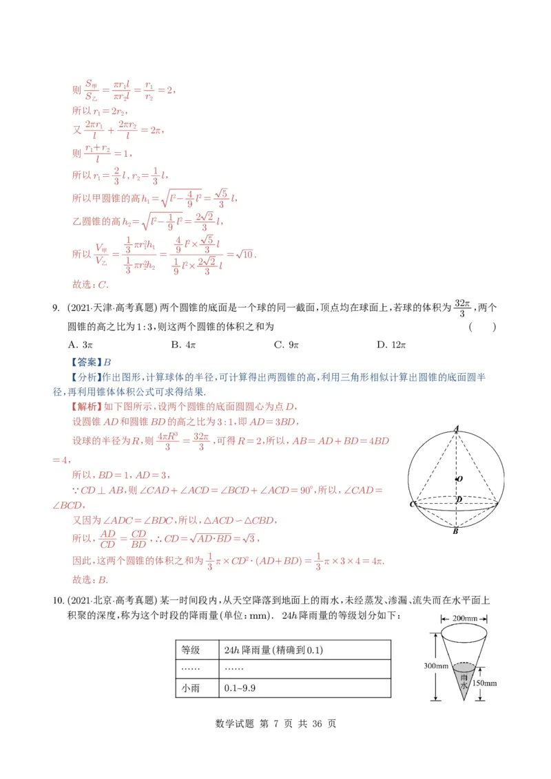 专题13空间向量与立体几何（选填题）8种常见考法归类（全国通用）（解析版）_高中三年全科资料_高中_高中1_2021-2025高考数学五年真题分类汇编