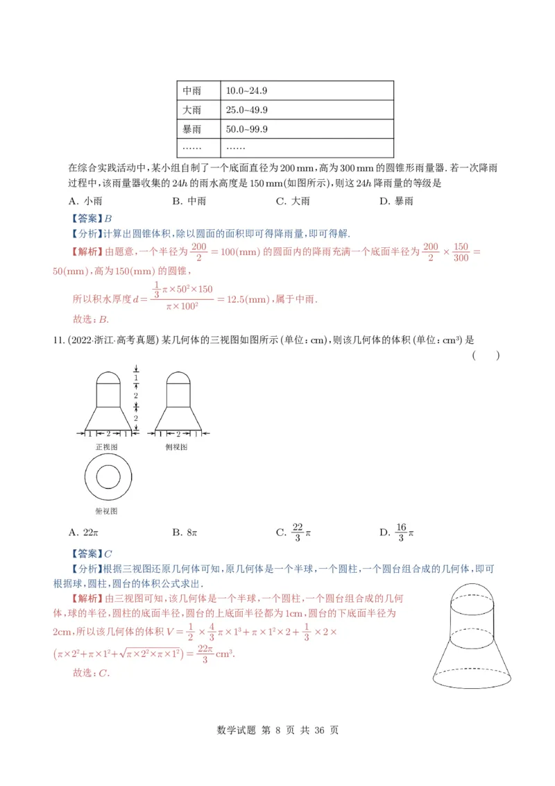 专题13空间向量与立体几何（选填题）8种常见考法归类（全国通用）（解析版）_高中三年全科资料_高中_高中1_2021-2025高考数学五年真题分类汇编
