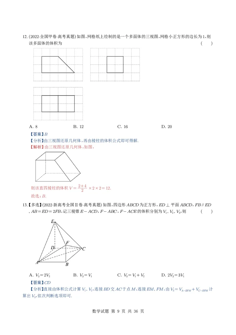 专题13空间向量与立体几何（选填题）8种常见考法归类（全国通用）（解析版）_高中三年全科资料_高中_高中1_2021-2025高考数学五年真题分类汇编