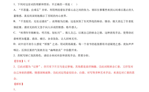 专题14江城子&middot;乙卯正月二十日夜记梦（针对训练）（教师版）-新高二语文暑假衔接_高中三年全科资料_高中_高中1_2025秋新高二《暑假衔接讲义》（语数外理化）电子版