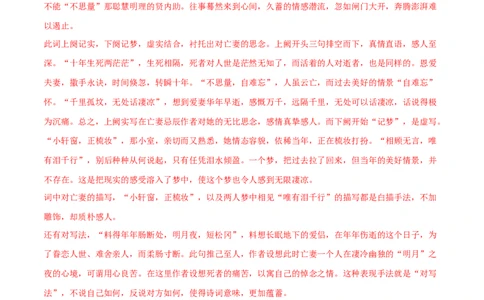 专题14江城子&middot;乙卯正月二十日夜记梦（针对训练）（教师版）-新高二语文暑假衔接_高中三年全科资料_高中_高中1_2025秋新高二《暑假衔接讲义》（语数外理化）电子版