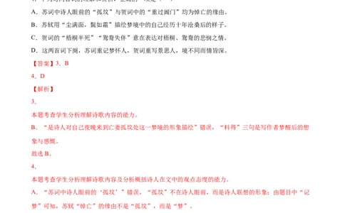 专题14江城子&middot;乙卯正月二十日夜记梦（针对训练）（教师版）-新高二语文暑假衔接_高中三年全科资料_高中_高中1_2025秋新高二《暑假衔接讲义》（语数外理化）电子版