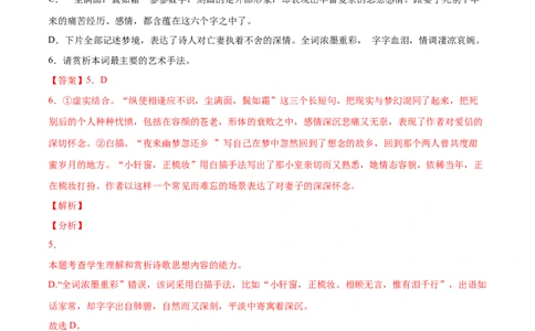 专题14江城子&middot;乙卯正月二十日夜记梦（针对训练）（教师版）-新高二语文暑假衔接_高中三年全科资料_高中_高中1_2025秋新高二《暑假衔接讲义》（语数外理化）电子版