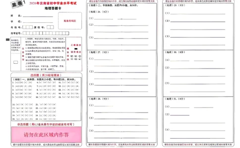 2026《万唯中考&bull;云南生地黑白卷》地理黑卷答题卡_中考押题2026《中考押题》系列（9科全套实时更新中）_万唯2026版初中《万唯黑白卷》地生（云南）
