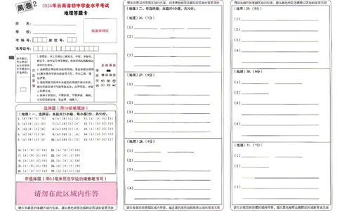 2026《万唯中考&bull;云南生地黑白卷》地理黑卷答题卡_中考押题2026《中考押题》系列（9科全套实时更新中）_万唯2026版初中《万唯黑白卷》地生（云南）