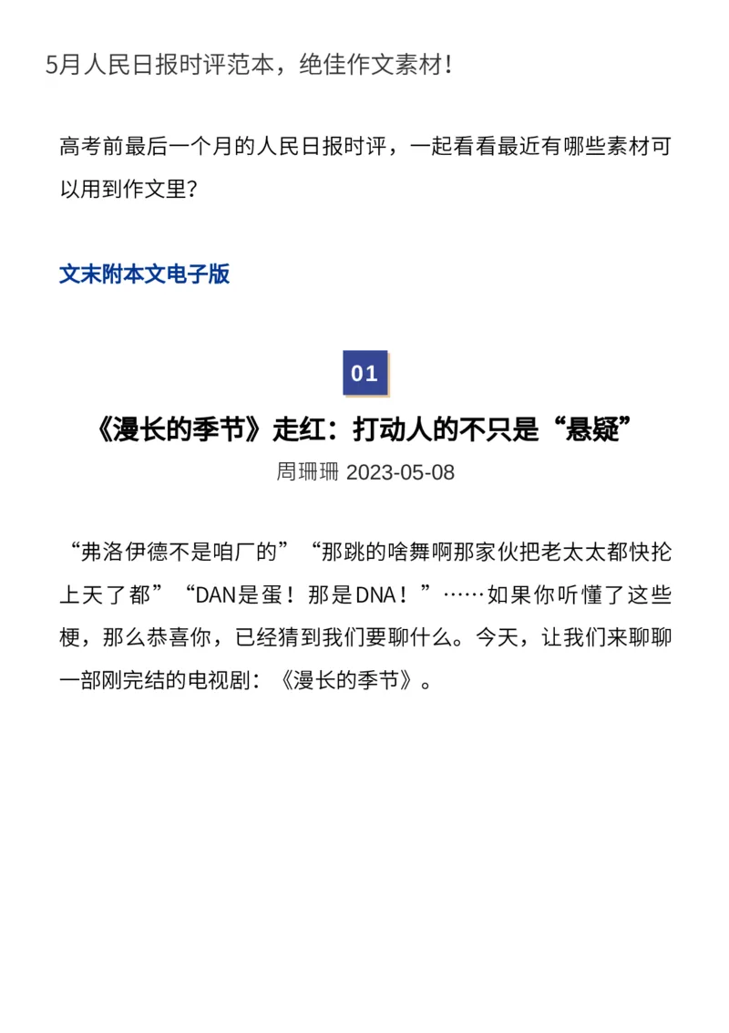 5月人民日报时评_高中三年全科资料_高中_1高中基础资料包_E-人民日报时评