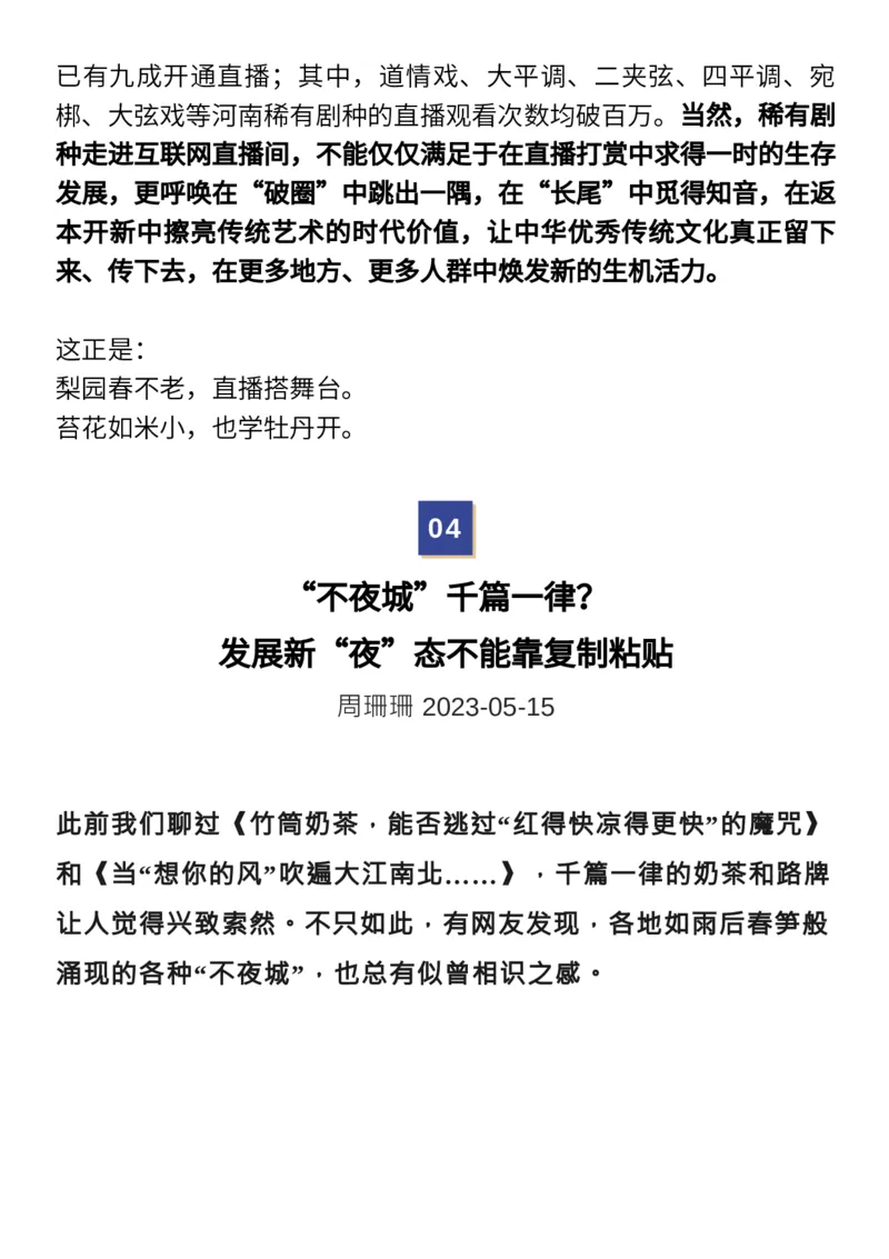 5月人民日报时评_高中三年全科资料_高中_1高中基础资料包_E-人民日报时评