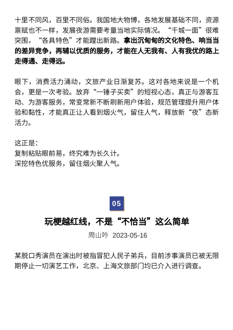 5月人民日报时评_高中三年全科资料_高中_1高中基础资料包_E-人民日报时评
