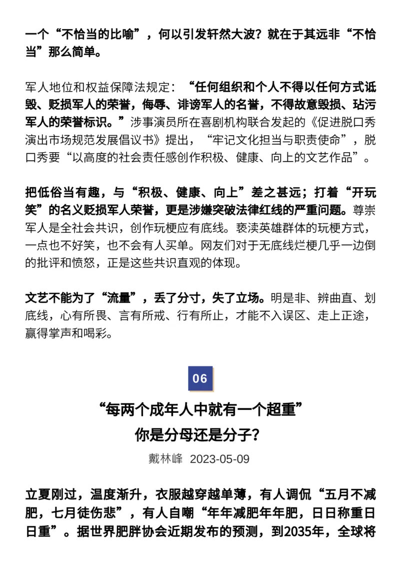 5月人民日报时评_高中三年全科资料_高中_1高中基础资料包_E-人民日报时评
