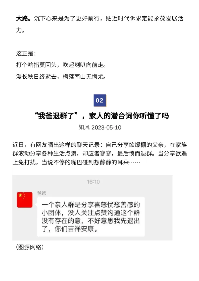 5月人民日报时评_高中三年全科资料_高中_1高中基础资料包_E-人民日报时评