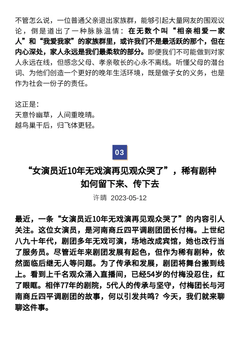 5月人民日报时评_高中三年全科资料_高中_1高中基础资料包_E-人民日报时评