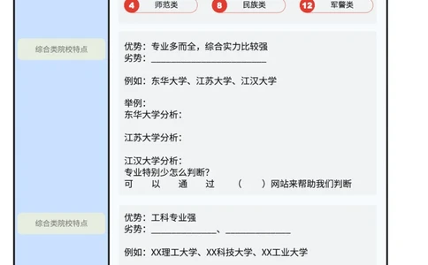 《如何选大学》课程笔记_高中三年全科资料_高中_2026版《李辉英语》讲义_高三讲义_规划师福利（辉哥）_专业&院校规划资料