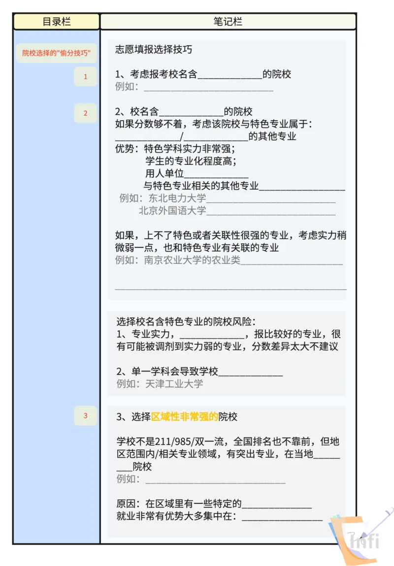 《如何选大学》课程笔记_高中三年全科资料_高中_2026版《李辉英语》讲义_高三讲义_规划师福利（辉哥）_专业&院校规划资料