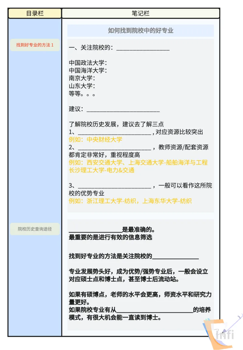 《如何选大学》课程笔记_高中三年全科资料_高中_2026版《李辉英语》讲义_高三讲义_规划师福利（辉哥）_专业&院校规划资料