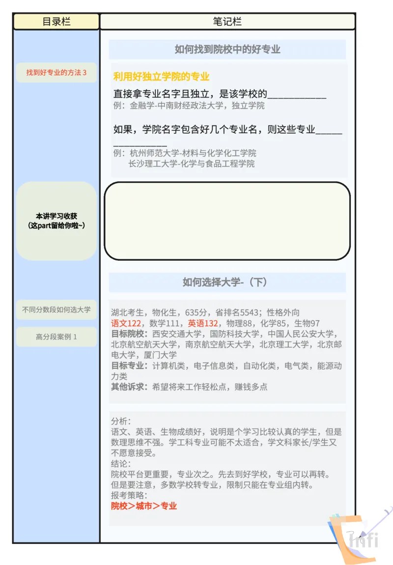 《如何选大学》课程笔记_高中三年全科资料_高中_2026版《李辉英语》讲义_高三讲义_规划师福利（辉哥）_专业&院校规划资料