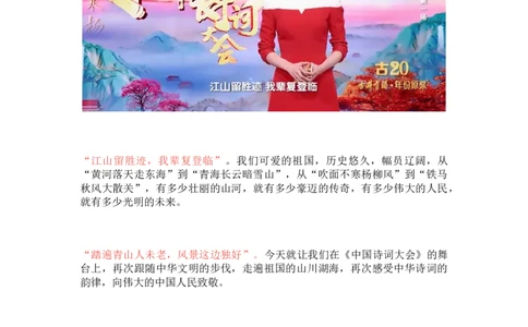 中国诗词大会第7季开场白_高中三年全科资料_高中_1高中基础资料包_D-日常作文素材积累_中国诗词大会1-7季开场白