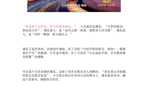 中国诗词大会第7季开场白_高中三年全科资料_高中_1高中基础资料包_D-日常作文素材积累_中国诗词大会1-7季开场白