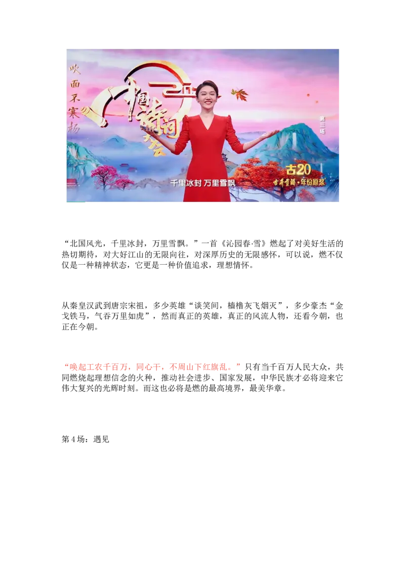 中国诗词大会第7季开场白_高中三年全科资料_高中_1高中基础资料包_D-日常作文素材积累_中国诗词大会1-7季开场白
