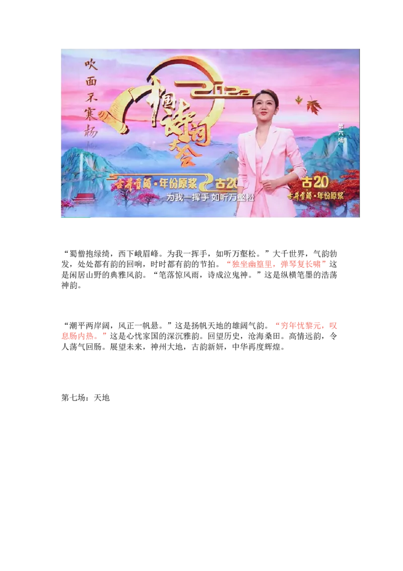 中国诗词大会第7季开场白_高中三年全科资料_高中_1高中基础资料包_D-日常作文素材积累_中国诗词大会1-7季开场白