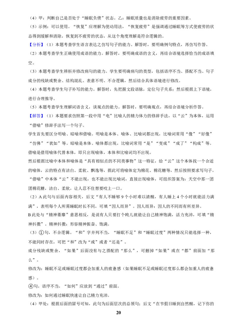 2025年菁优高考语文解密之语言文字运用_中考押题2026《中考押题》系列（9科全套实时更新中）_2026版中考《菁优系列》趋势分析+押题密卷+抢分秘籍+模拟考试_考点篇