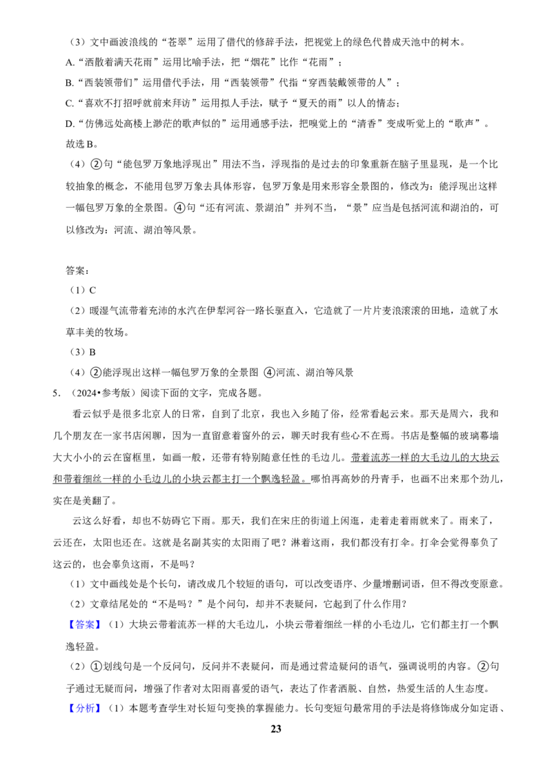 2025年菁优高考语文解密之语言文字运用_中考押题2026《中考押题》系列（9科全套实时更新中）_2026版中考《菁优系列》趋势分析+押题密卷+抢分秘籍+模拟考试_考点篇
