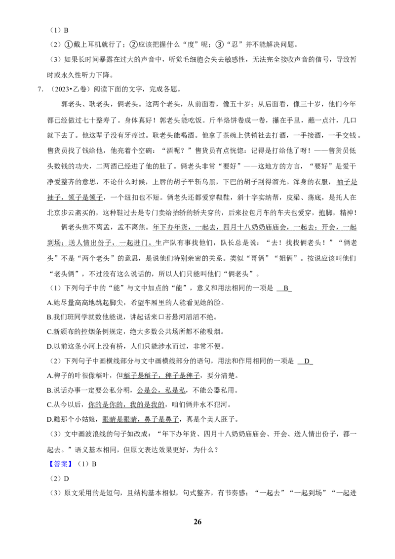 2025年菁优高考语文解密之语言文字运用_中考押题2026《中考押题》系列（9科全套实时更新中）_2026版中考《菁优系列》趋势分析+押题密卷+抢分秘籍+模拟考试_考点篇