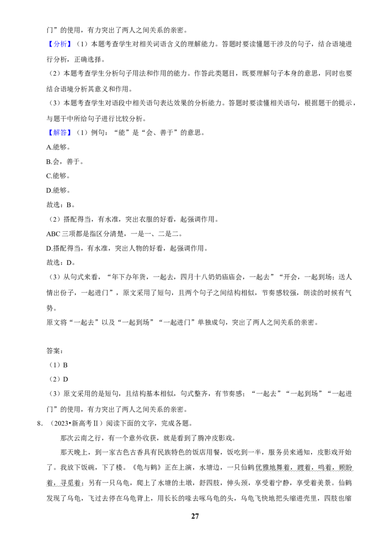 2025年菁优高考语文解密之语言文字运用_中考押题2026《中考押题》系列（9科全套实时更新中）_2026版中考《菁优系列》趋势分析+押题密卷+抢分秘籍+模拟考试_考点篇