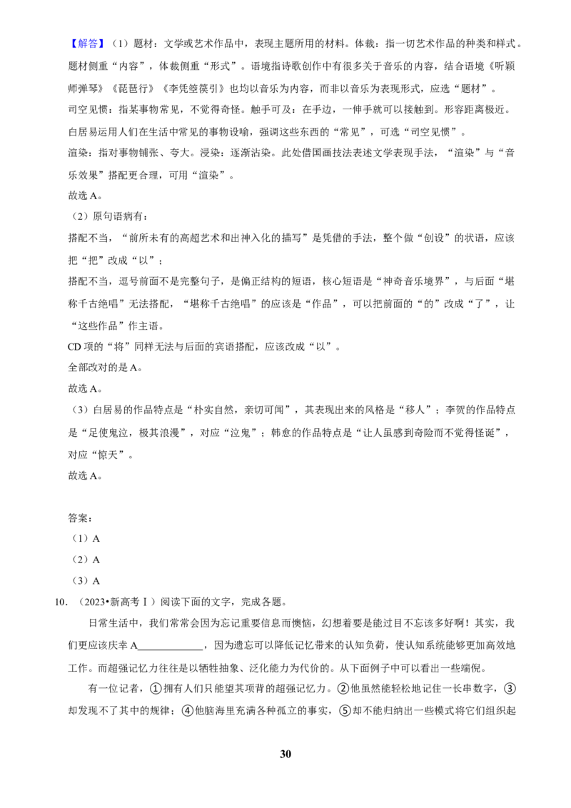 2025年菁优高考语文解密之语言文字运用_中考押题2026《中考押题》系列（9科全套实时更新中）_2026版中考《菁优系列》趋势分析+押题密卷+抢分秘籍+模拟考试_考点篇
