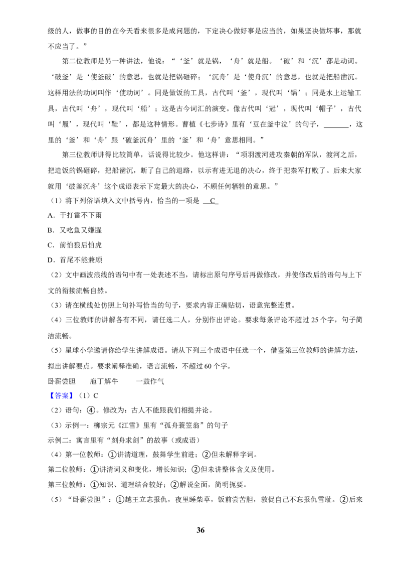 2025年菁优高考语文解密之语言文字运用_中考押题2026《中考押题》系列（9科全套实时更新中）_2026版中考《菁优系列》趋势分析+押题密卷+抢分秘籍+模拟考试_考点篇