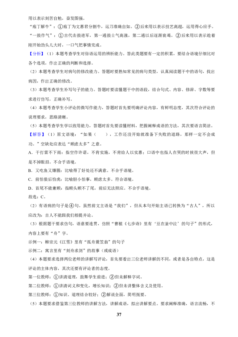 2025年菁优高考语文解密之语言文字运用_中考押题2026《中考押题》系列（9科全套实时更新中）_2026版中考《菁优系列》趋势分析+押题密卷+抢分秘籍+模拟考试_考点篇