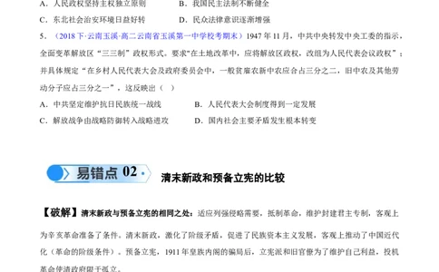 专题07中国近代史：选择性必修（贯通部分）（原卷版）_高中三年全科资料_高中_15高中全科《高考易错题》2025版_高考历史备战2025年高考易错题（新高考专用）_易错知识点梳理