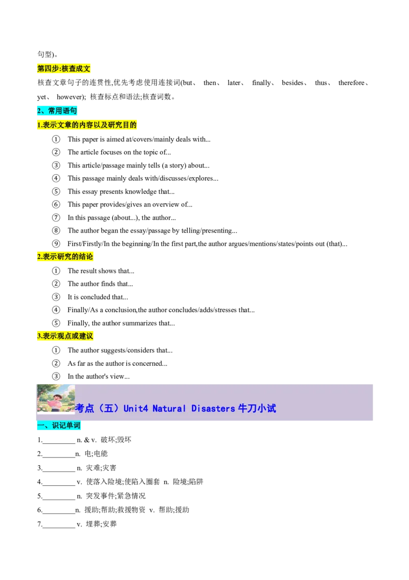 专题15Unit4NaturalDisasters核心单词、短语、亮句精讲+名校新真题精练-原卷版_高中三年全科资料_高中_高中1_2025高一高二英语暑假提升精品讲义（人教版）