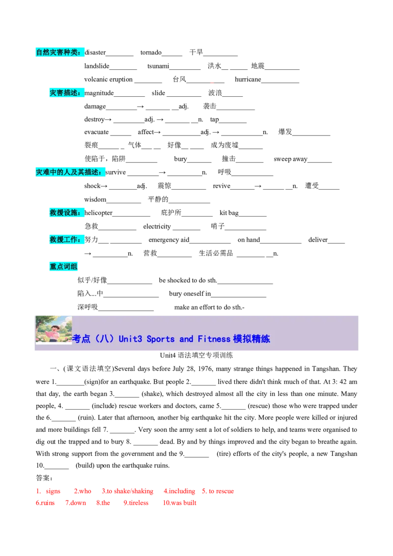 专题15Unit4NaturalDisasters核心单词、短语、亮句精讲+名校新真题精练-原卷版_高中三年全科资料_高中_高中1_2025高一高二英语暑假提升精品讲义（人教版）