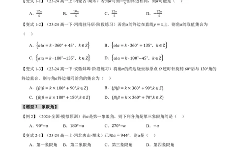 专题4.1任意角和弧度制、三角函数的概念五大题型（原卷版）_高中三年全科资料_高中_高中1_2026版高考《举一反三》一轮复习专练（新高考数学专用）