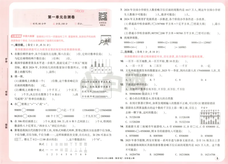 25秋《周末小测卷》4年级上册数学人教版试卷_周末预测小卷_2026《一本&bull;周末小测卷》（1-6年级下）（数学）（人教版）_赠送：2026小白鸥周末小测卷数学1-6年级上册