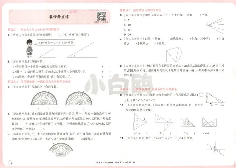 25秋《周末小测卷》4年级上册数学人教版试卷_周末预测小卷_2026《一本&bull;周末小测卷》（1-6年级下）（数学）（人教版）_赠送：2026小白鸥周末小测卷数学1-6年级上册