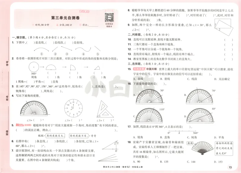 25秋《周末小测卷》4年级上册数学人教版试卷_周末预测小卷_2026《一本&bull;周末小测卷》（1-6年级下）（数学）（人教版）_赠送：2026小白鸥周末小测卷数学1-6年级上册
