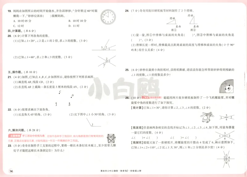25秋《周末小测卷》4年级上册数学人教版试卷_周末预测小卷_2026《一本&bull;周末小测卷》（1-6年级下）（数学）（人教版）_赠送：2026小白鸥周末小测卷数学1-6年级上册