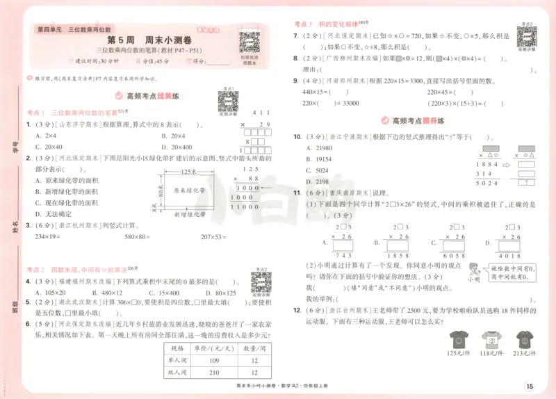 25秋《周末小测卷》4年级上册数学人教版试卷_周末预测小卷_2026《一本&bull;周末小测卷》（1-6年级下）（数学）（人教版）_赠送：2026小白鸥周末小测卷数学1-6年级上册