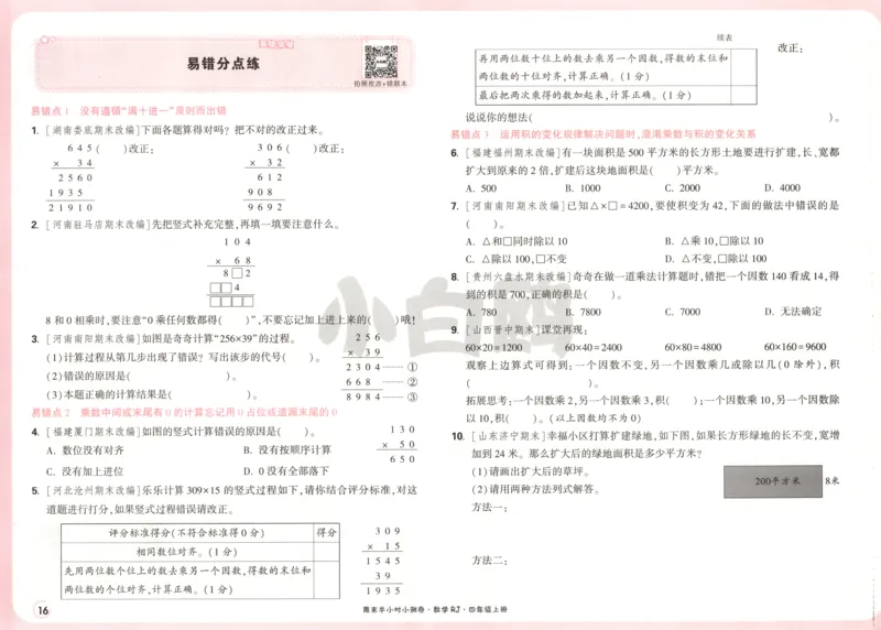 25秋《周末小测卷》4年级上册数学人教版试卷_周末预测小卷_2026《一本&bull;周末小测卷》（1-6年级下）（数学）（人教版）_赠送：2026小白鸥周末小测卷数学1-6年级上册